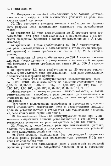Страница 7 ГОСТ 3698-82