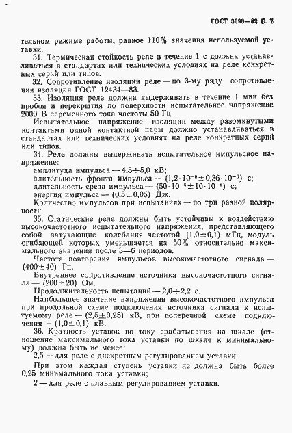 Страница 8 ГОСТ 3698-82