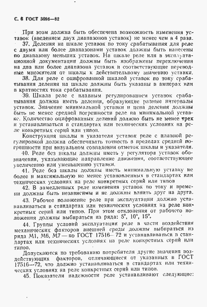 Страница 9 ГОСТ 3698-82
