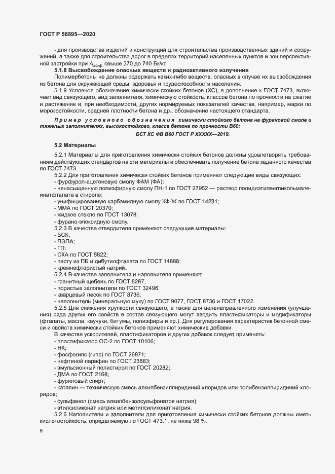 Страница 9 ГОСТ Р 58895-2020