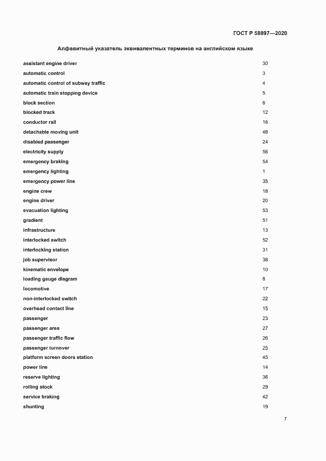 Страница 11 ГОСТ Р 58897-2020