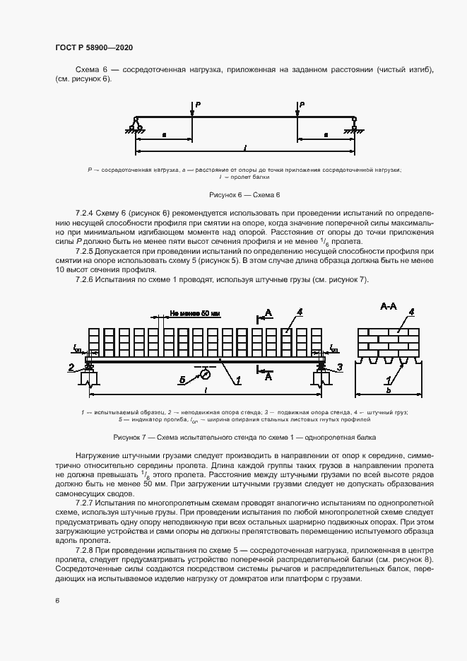 Страница 10 ГОСТ Р 58900-2020