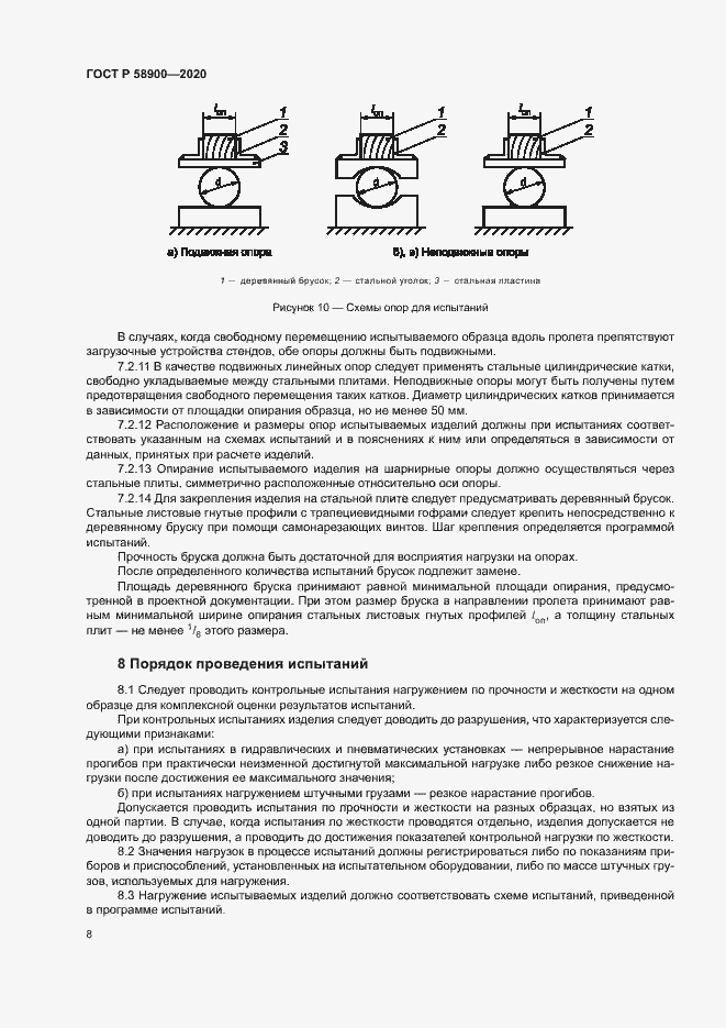 Страница 12 ГОСТ Р 58900-2020
