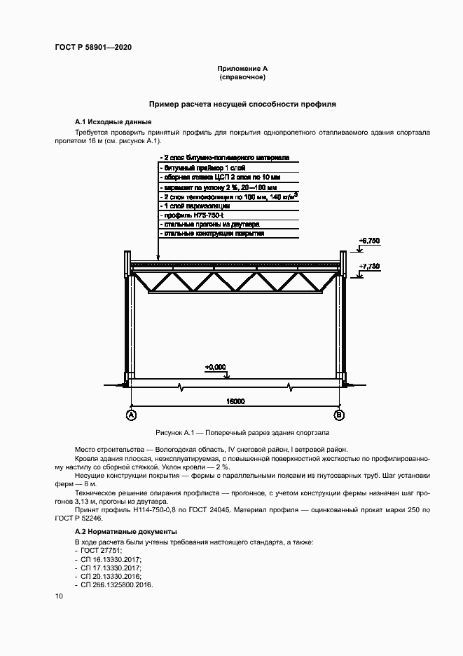 Страница 14 ГОСТ Р 58901-2020