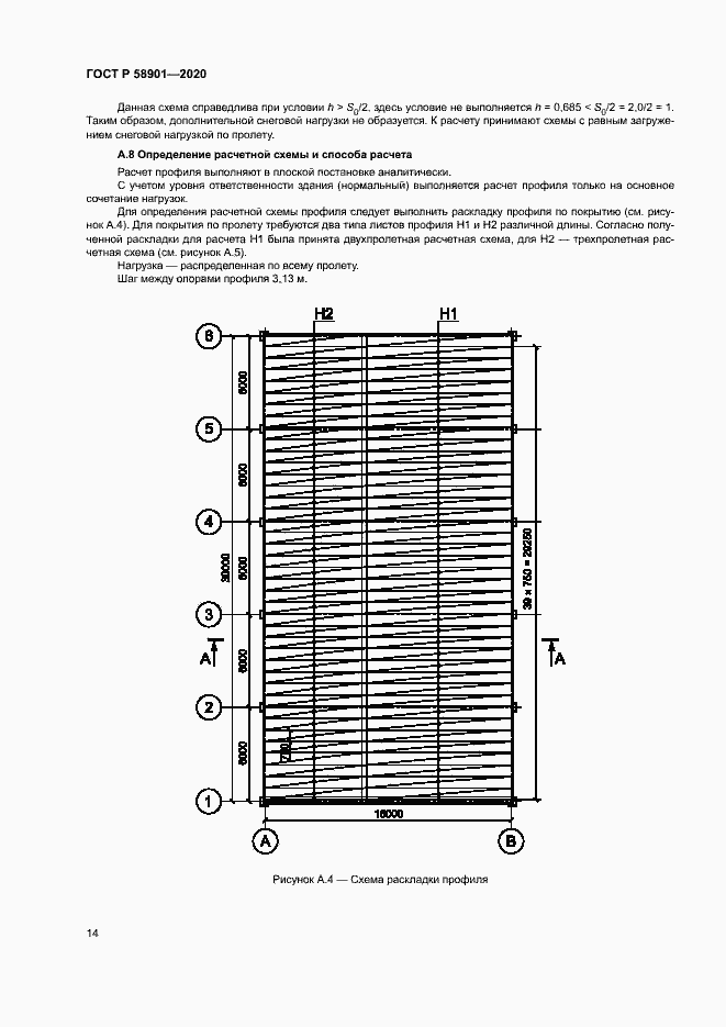 Страница 18 ГОСТ Р 58901-2020