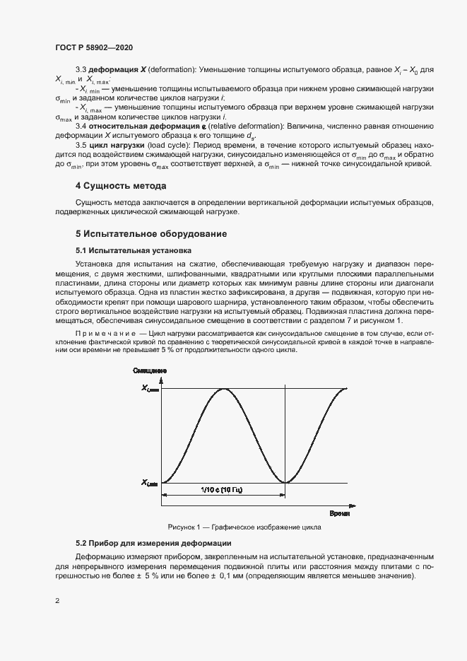 Страница 6 ГОСТ Р 58902-2020