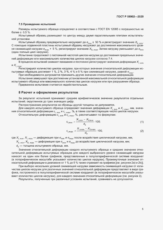 Страница 9 ГОСТ Р 58902-2020