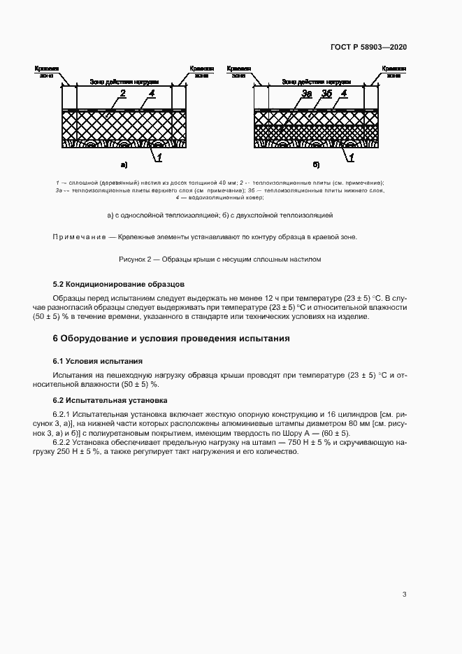 Страница 7 ГОСТ Р 58903-2020