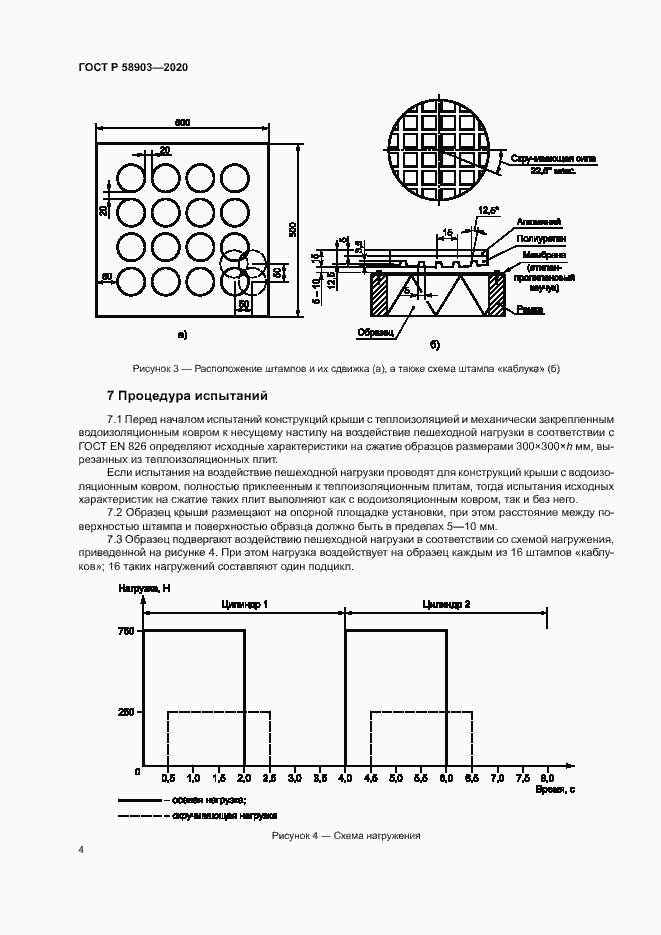 Страница 8 ГОСТ Р 58903-2020