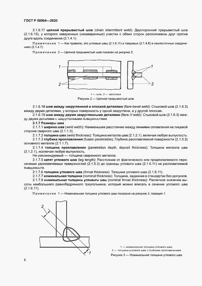 Страница 10 ГОСТ Р 58904-2020