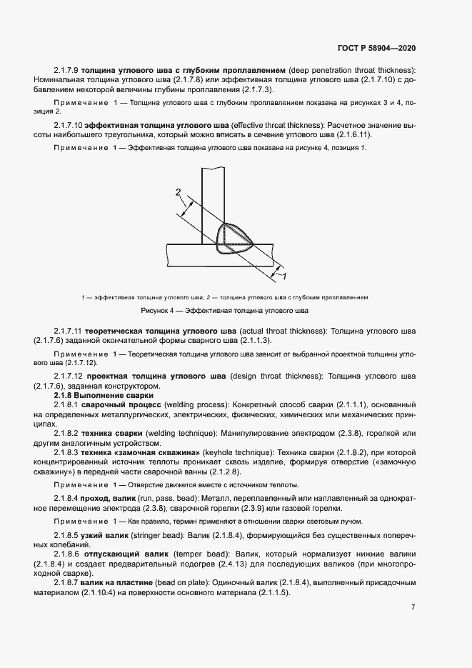 Страница 11 ГОСТ Р 58904-2020