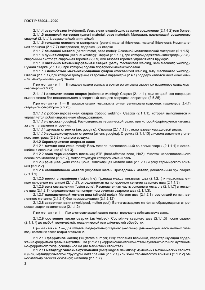 Страница 6 ГОСТ Р 58904-2020