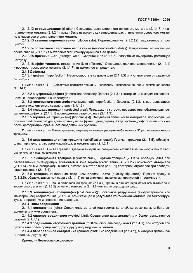 Страница 7 ГОСТ Р 58904-2020