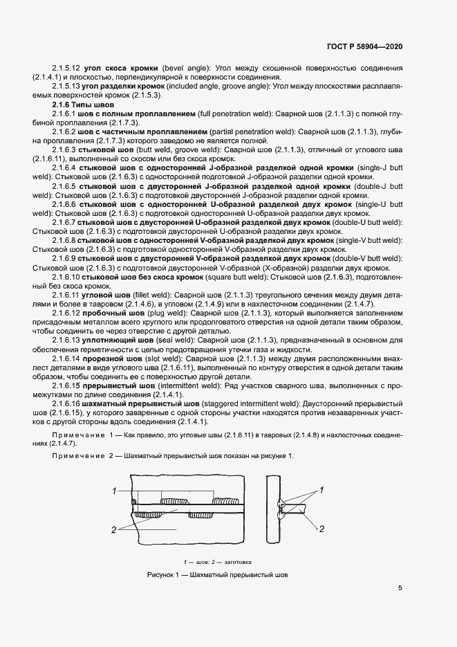 Страница 9 ГОСТ Р 58904-2020
