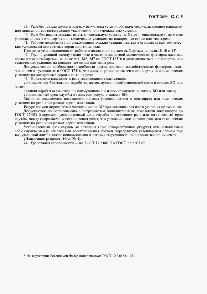 Страница 6 ГОСТ 3699-82