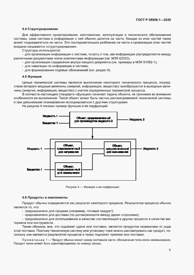 Страница 11 ГОСТ Р 58908.1-2020