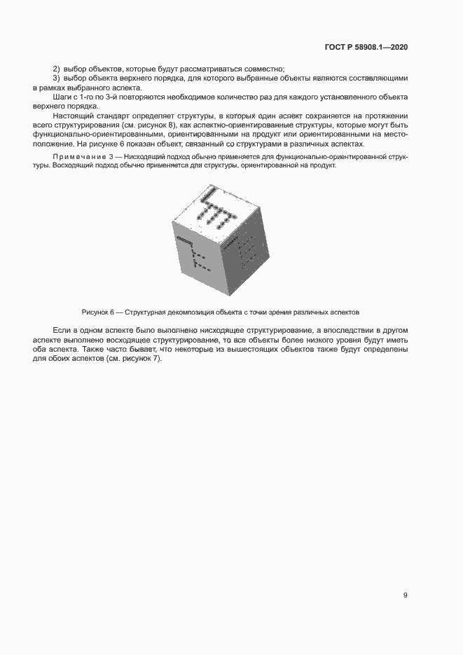 Страница 15 ГОСТ Р 58908.1-2020