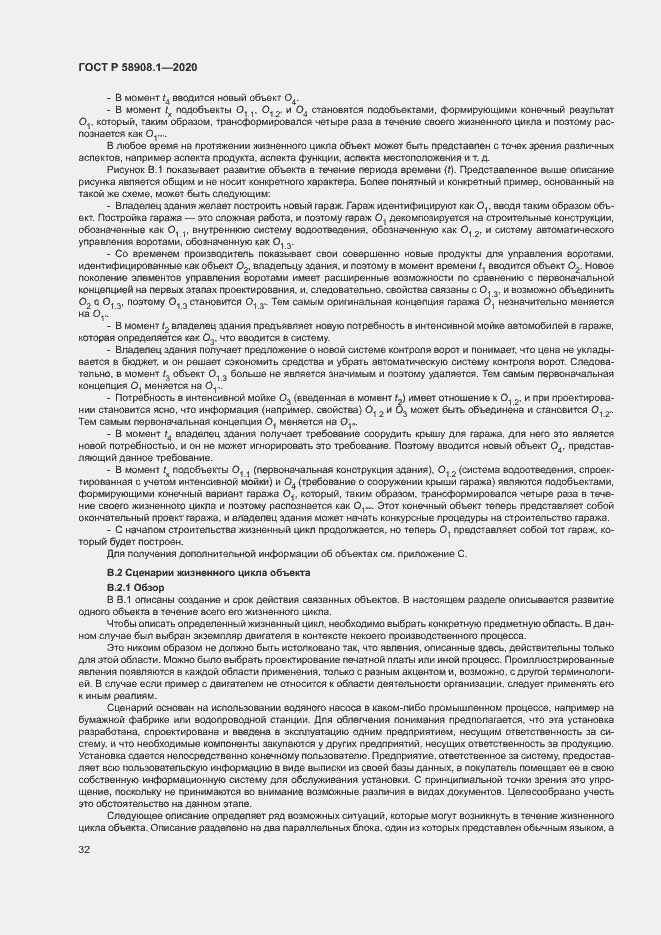 Страница 38 ГОСТ Р 58908.1-2020