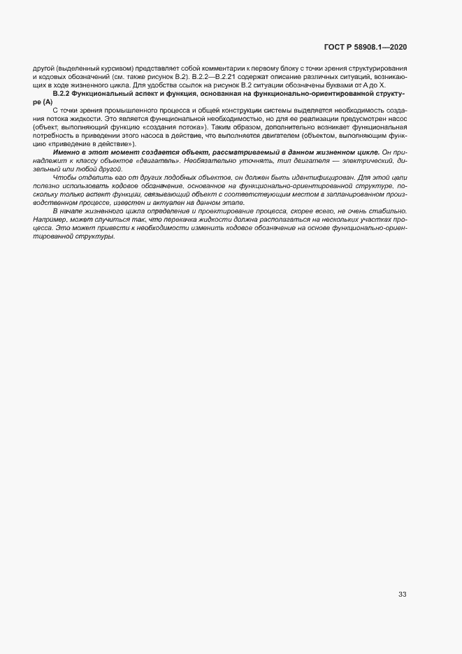 Страница 39 ГОСТ Р 58908.1-2020