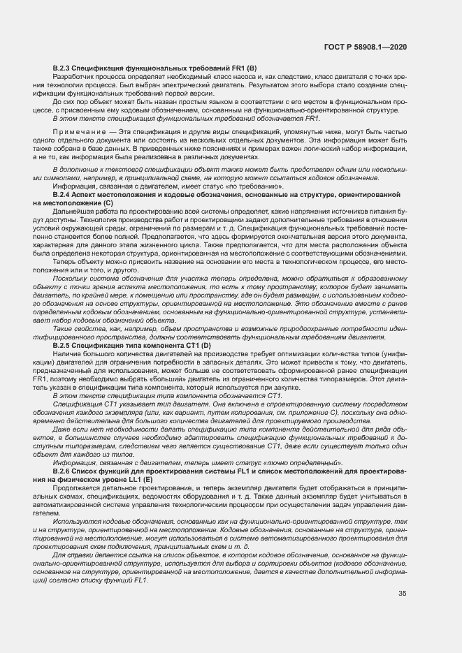 Страница 41 ГОСТ Р 58908.1-2020