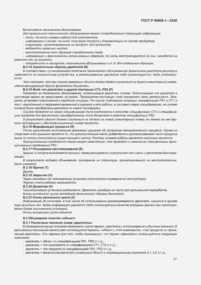 Страница 43 ГОСТ Р 58908.1-2020