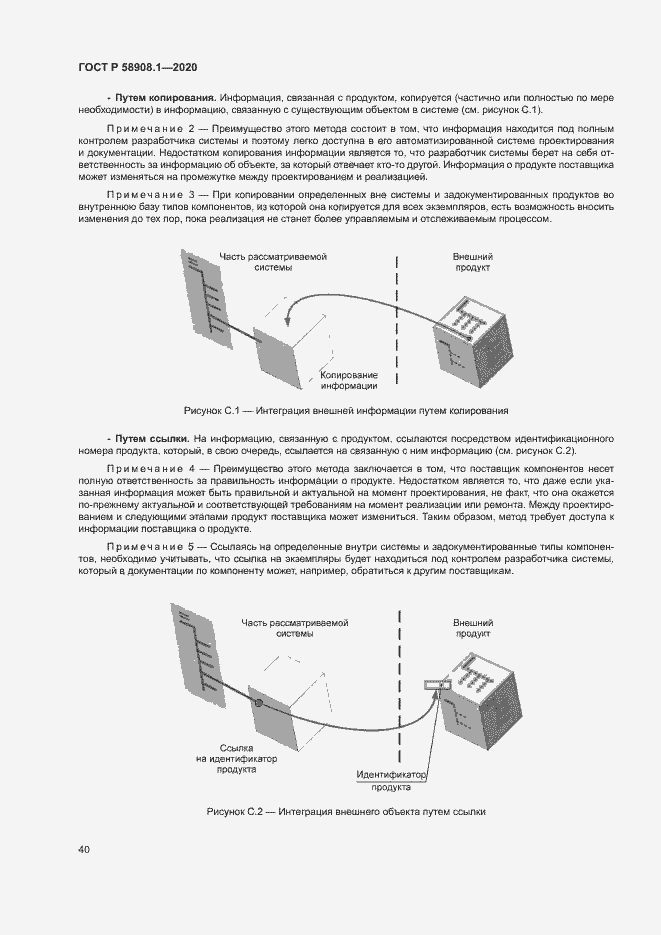 Страница 46 ГОСТ Р 58908.1-2020