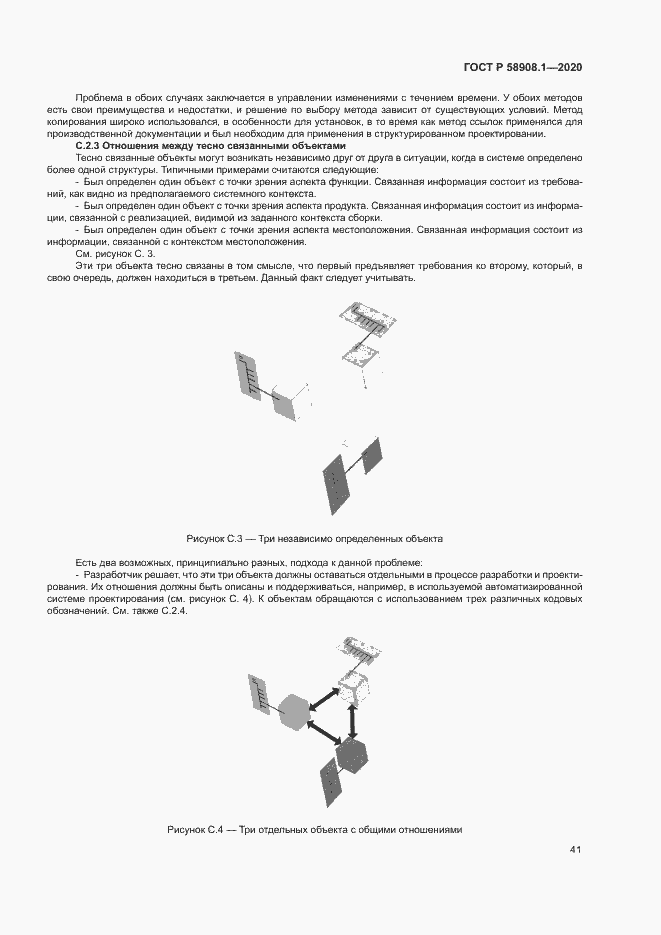 Страница 47 ГОСТ Р 58908.1-2020