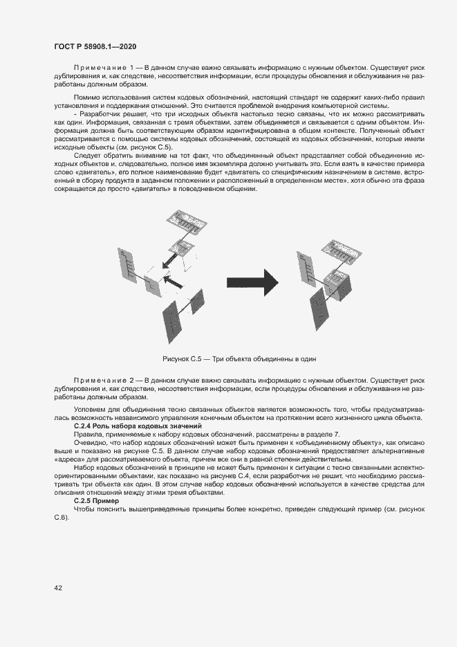Страница 48 ГОСТ Р 58908.1-2020