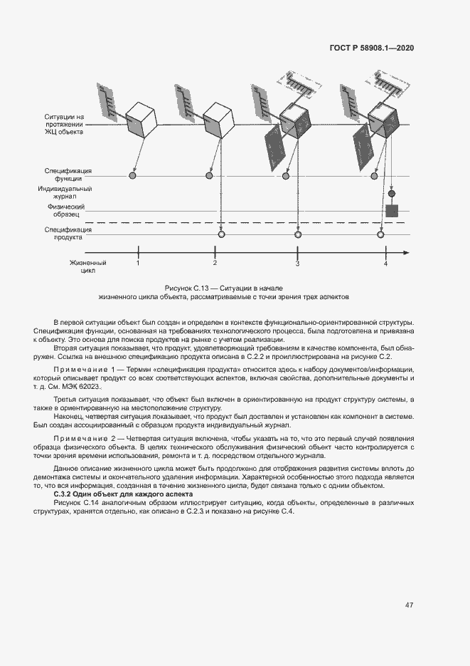 Страница 53 ГОСТ Р 58908.1-2020