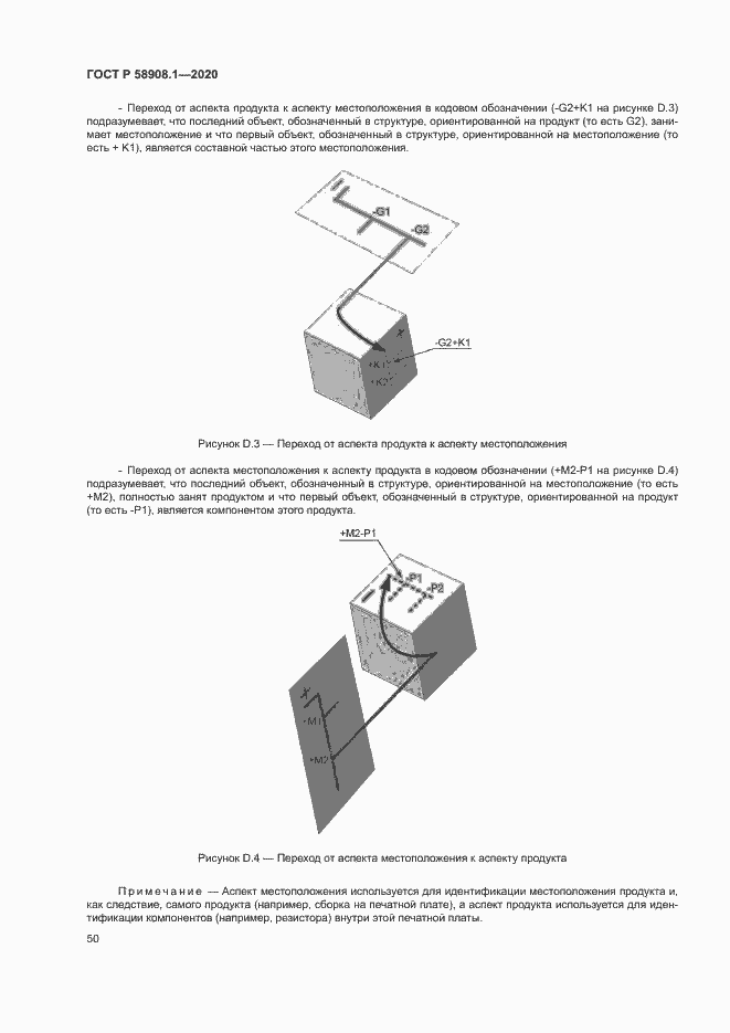 Страница 56 ГОСТ Р 58908.1-2020