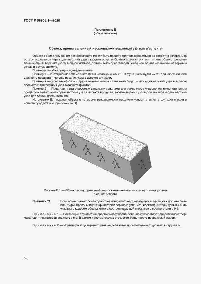 Страница 58 ГОСТ Р 58908.1-2020