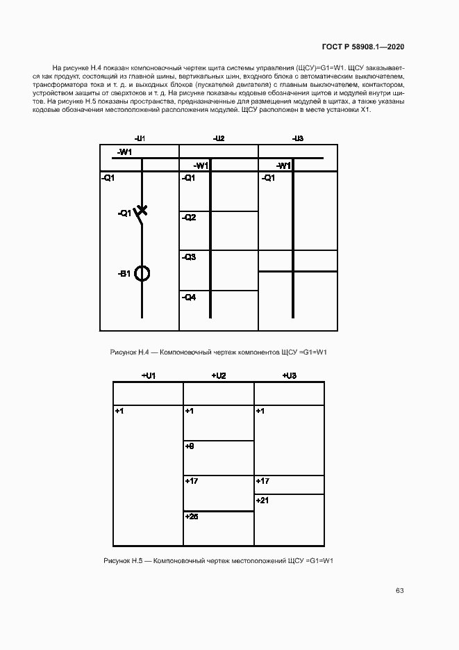 Страница 69 ГОСТ Р 58908.1-2020