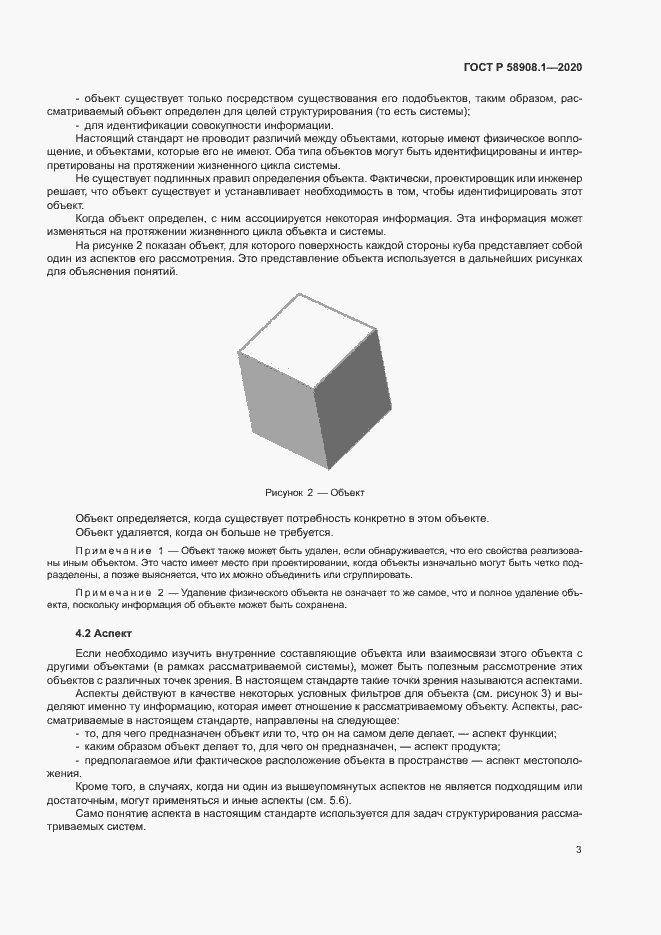 Страница 9 ГОСТ Р 58908.1-2020