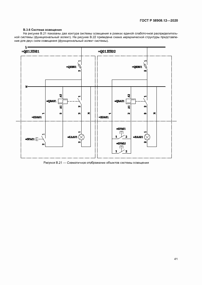 Страница 45 ГОСТ Р 58908.12-2020