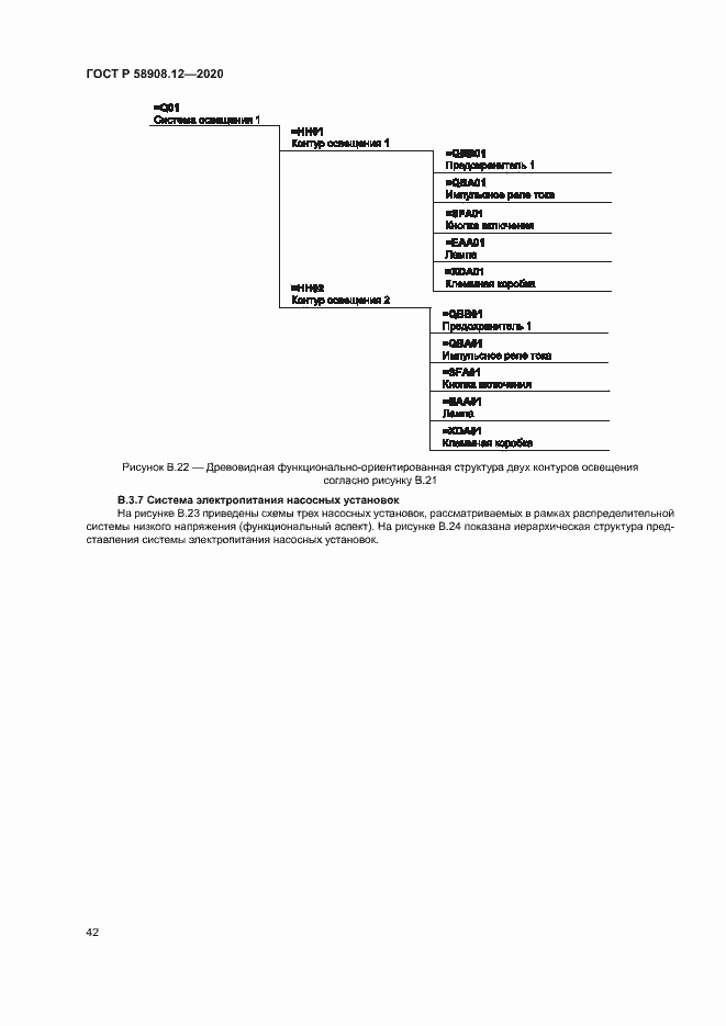 Страница 46 ГОСТ Р 58908.12-2020