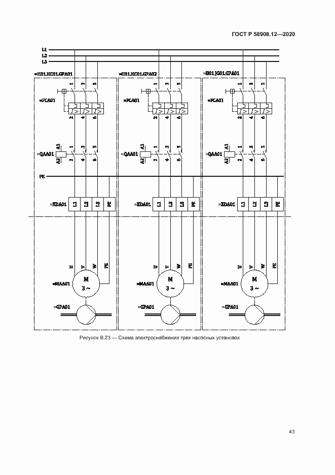 Страница 47 ГОСТ Р 58908.12-2020