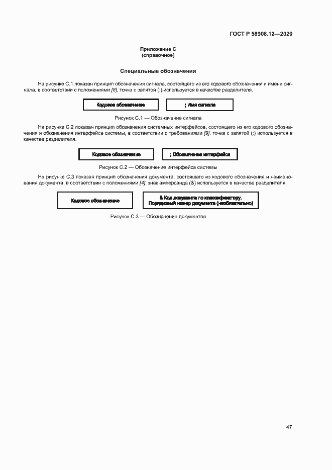 Страница 51 ГОСТ Р 58908.12-2020