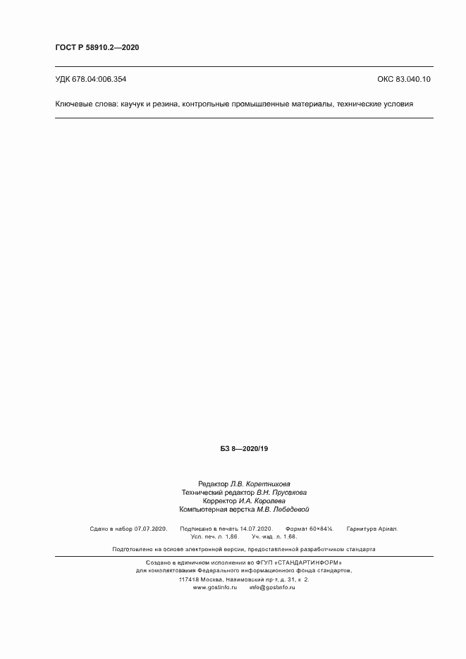 Страница 15 ГОСТ Р 58910.2-2020