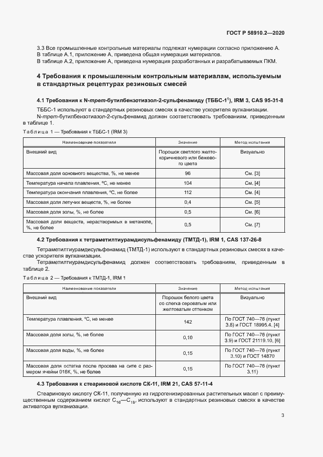 Страница 6 ГОСТ Р 58910.2-2020