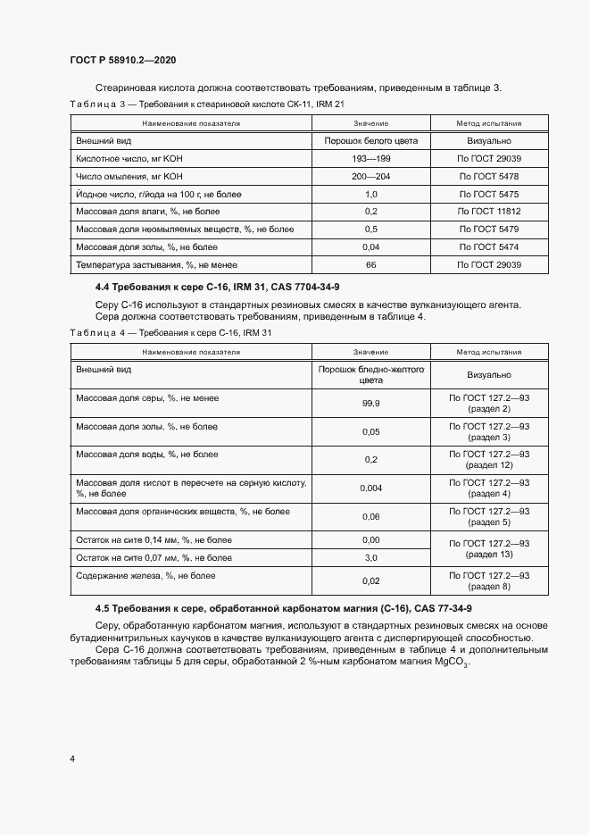 Страница 7 ГОСТ Р 58910.2-2020