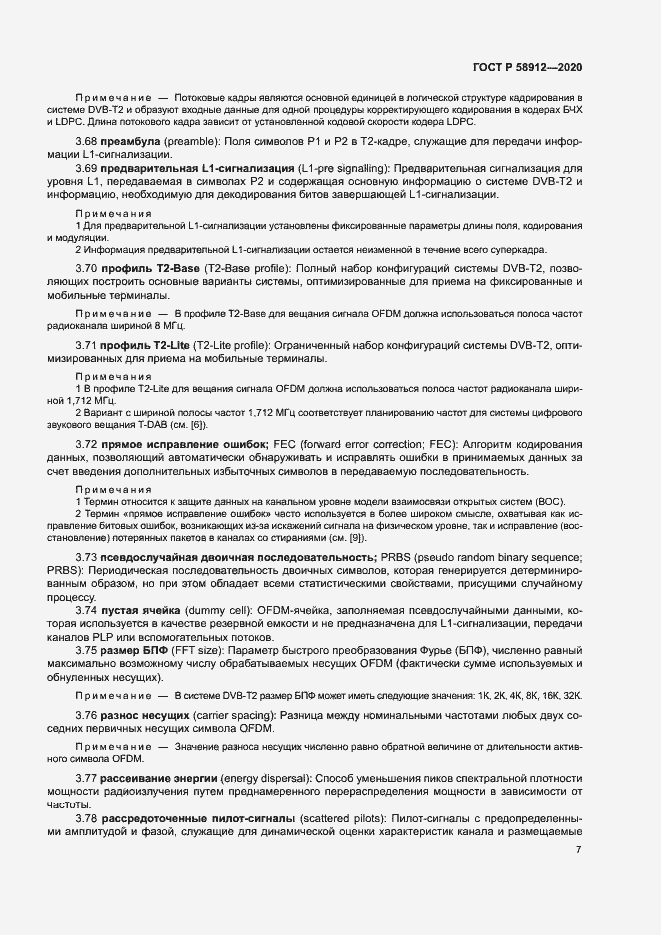 Страница 10 ГОСТ Р 58912-2020