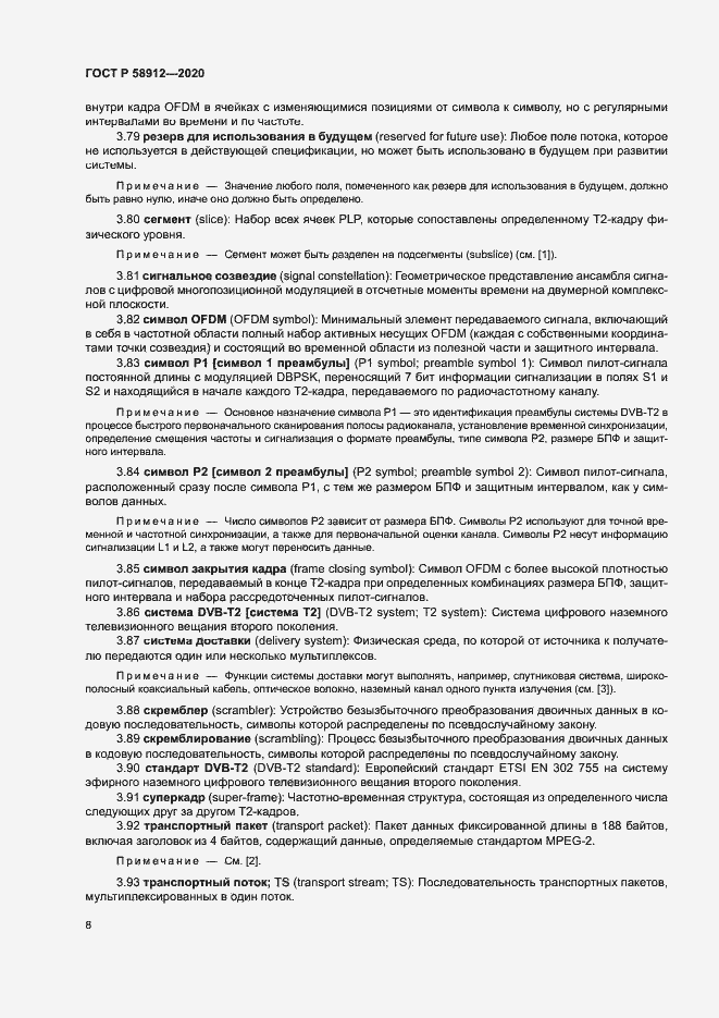 Страница 11 ГОСТ Р 58912-2020