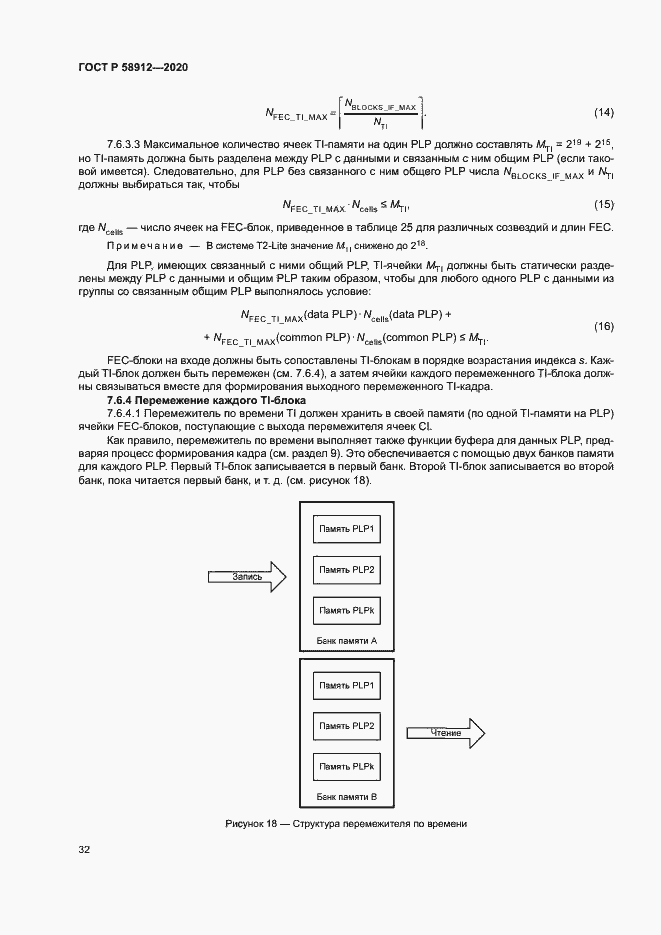 Страница 35 ГОСТ Р 58912-2020