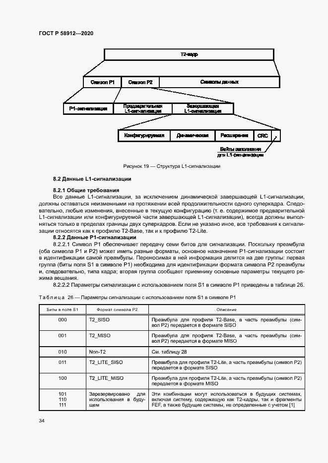 Страница 37 ГОСТ Р 58912-2020