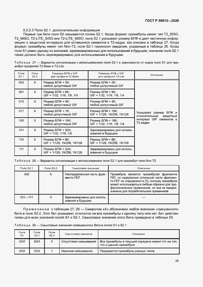 Страница 38 ГОСТ Р 58912-2020