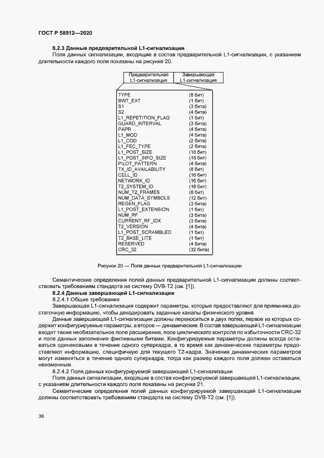 Страница 39 ГОСТ Р 58912-2020