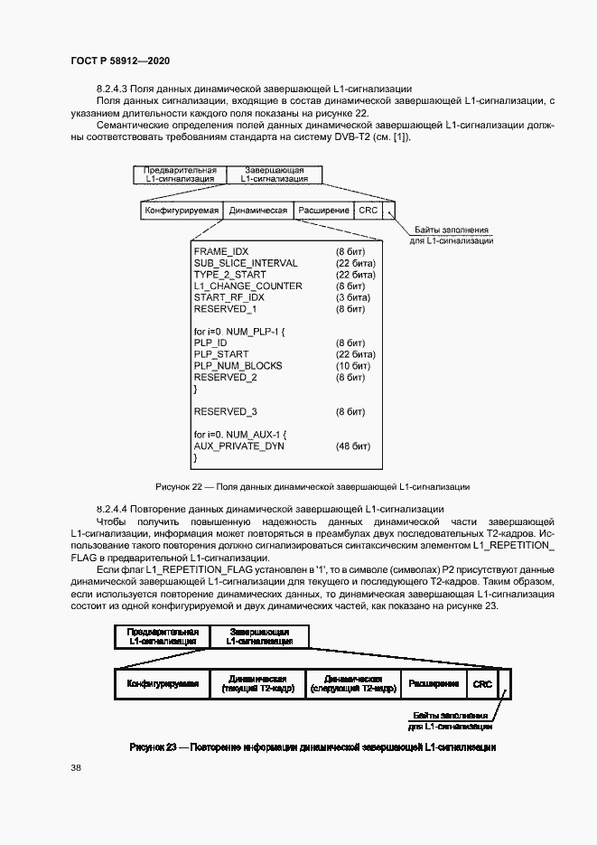 Страница 41 ГОСТ Р 58912-2020