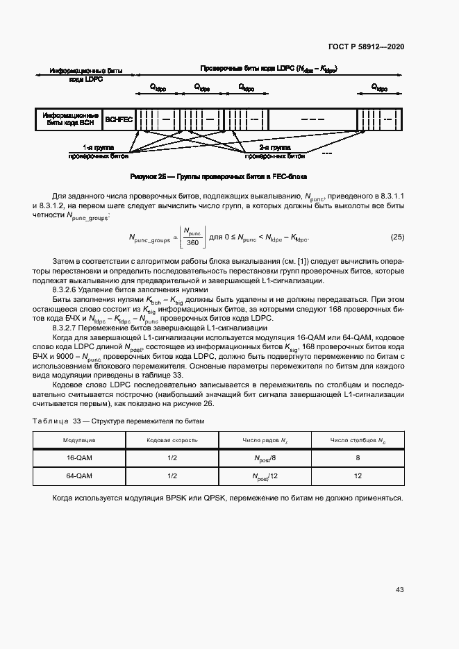 Страница 46 ГОСТ Р 58912-2020