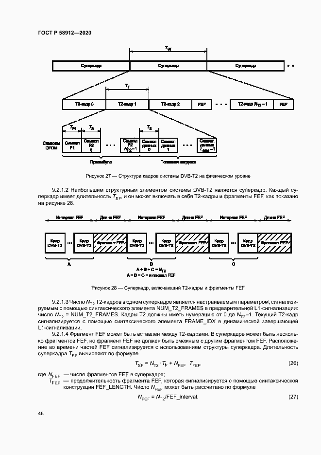 Страница 49 ГОСТ Р 58912-2020