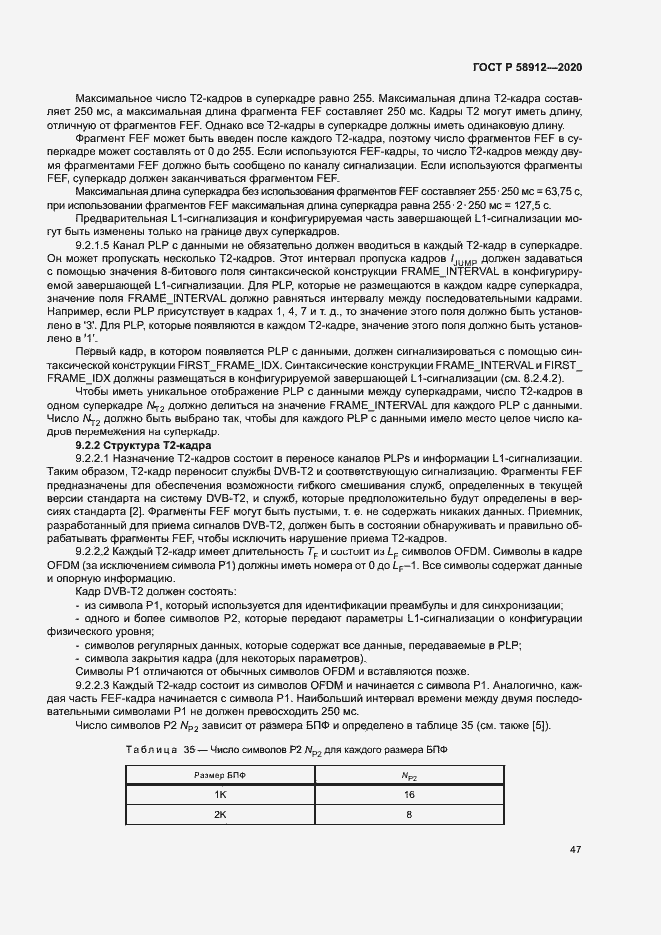 Страница 50 ГОСТ Р 58912-2020